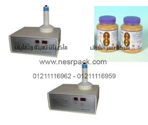 ماكينة لحام طبات الالومنيوم على فوهة برطمانات الطحينة بواسطة الحث الكهروميغناطيسى