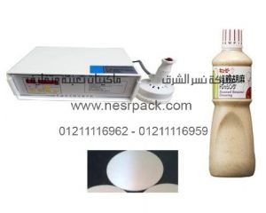 ماكينة لحام طبات الالومنيوم على فوهة برطمانات الطحينة بواسطة الحث الكهروميغناطيسى موديل201