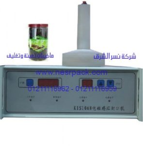 ماكينة لحام طبات الالومنيوم على فوهة برطمانات الفاصوليا الجافة بواسطة الحث الكهروميغناطيسى