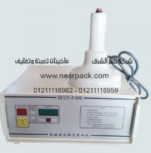 ماكينة لحام طبات الالومنيوم على فوهة برطمانات الفاصوليا المجففة بواسطة الحث الكهرومغناطيسي