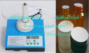 ماكينة لحام طبات الالومنيوم على فوهة برطمانات المستكة