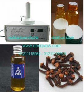 ماكينة لحام طبات الالومنيوم على فوهة زجاجات زيت القرنفل بواسطة الحث الكهرومغناطيسي موديل 201 المقدمة من شركة نسر الشرق ماكينات تعبئة وتغليف: