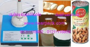 ماكينة لحام طبات الالومنيوم على فوهة علب الفول موديل 201 المقدمة من شركة نسر الشرق ماكينات تعبئة وتغليف