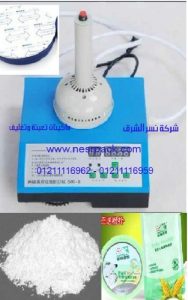 ماكينة لحام طبات الالومنيوم على فوهةعلب بودرة الأطفال