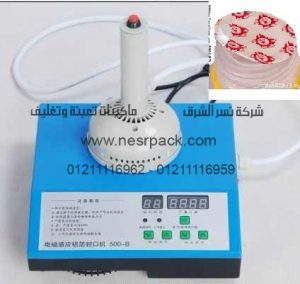 ماكينة لحام كهرومغناطيسية حرارية للحام فوهة زجاجات زيت الشعر