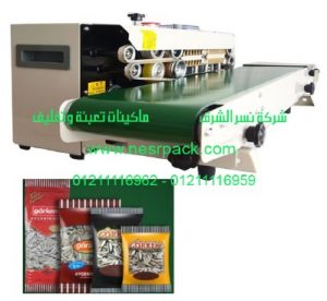 ماكينة لحام وتصنيع أكياس اللب السوري بسير ناقل اتوماتيكية موديل 301 المقدمة من شركة نسر الشرق ماكينات تعبئة وتغليف