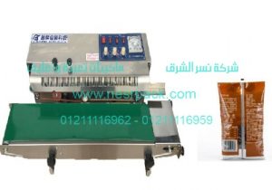 ماكينة لحام وتصنيع أكياس حبة البركة بسير ناقل اتوماتيكية موديل 301