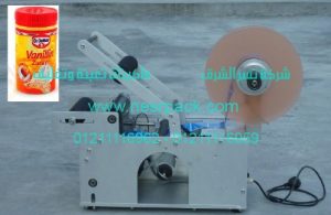 ماكينة لصق الاستيكرعلى سطح برطمنات الفانيليا النصف اوتوماتيكية موديل 831