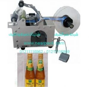 ماكينة نصف أوتوماتيكية تلصق الاستيكر علي برطمانات مرقة الدجاج