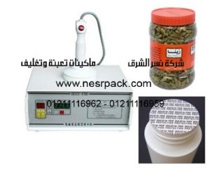 مكن لحام طبات الالمونيوم فويل علي فوهة برطمنات اللب السوري موديل 201 المقدمة من شركة نسر الشرق ماكينات تعبئة وتغليف