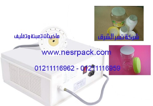 ماكينة اللحام المستمرة للحام أغطية الومنيوم على فوهة برطمانات الكمون المطحون موديل 201 المقدمة من شركة نسر الشرق ماكينات تعبئة وتغليف